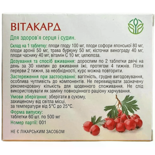 Витакард 60 таб - Рослина Карпат - таблетки для сердца и сосудов 1012 фото