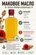 Маковое масло холодного отжима 104 фото 4
