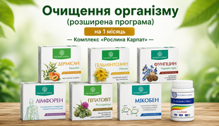 Очищення організму (розширена програма) на 1 місяць&mdash; Комплекс &laquo;Рослина Карпат&raquo; 1031 фото