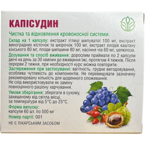 Капісудин 60 капс - Рослина Карпат - капсули для очищення судин та покращення кровообігу 1000 фото